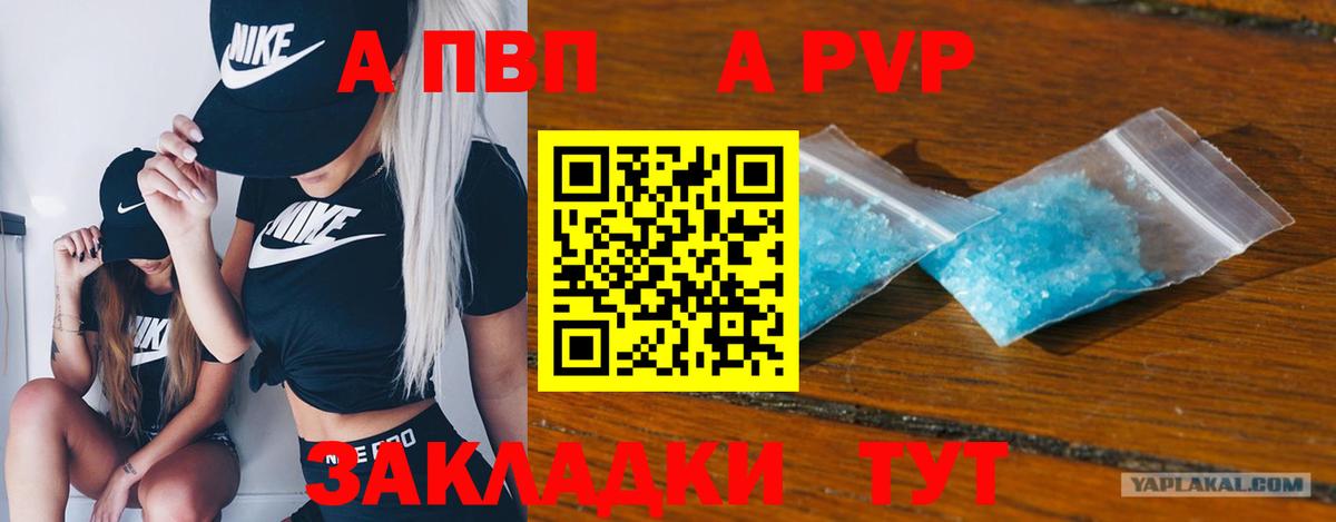 APVP крисы CK Грязи