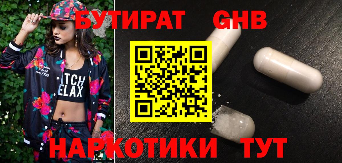 Грязи  Бутират 1.4BDO  Вход с VPN 