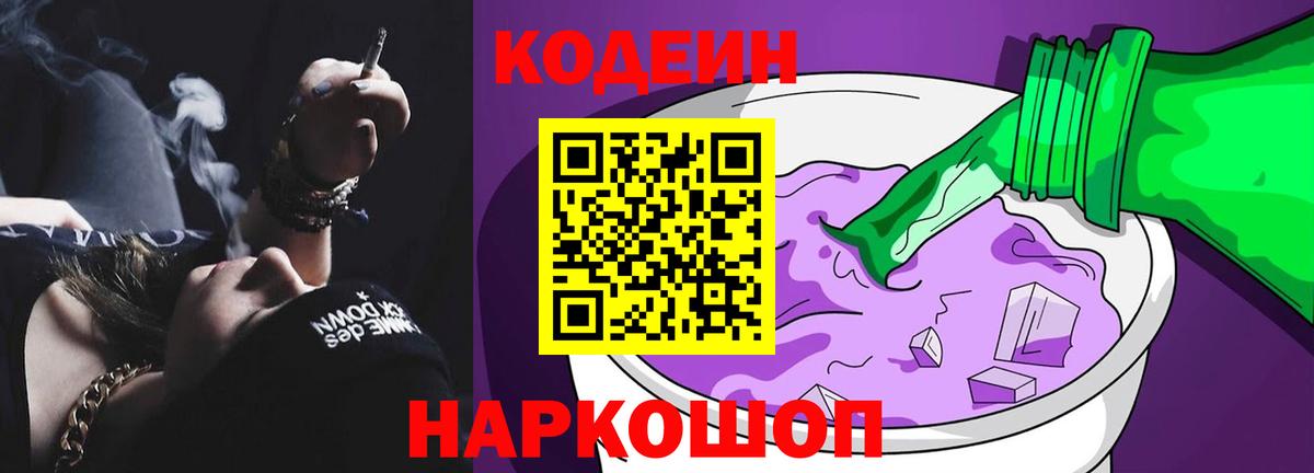 Codein напиток Lean (лин)  Кодеиновый сироп Lean напиток Lean (лин)  Грязи  Вход с VPN 