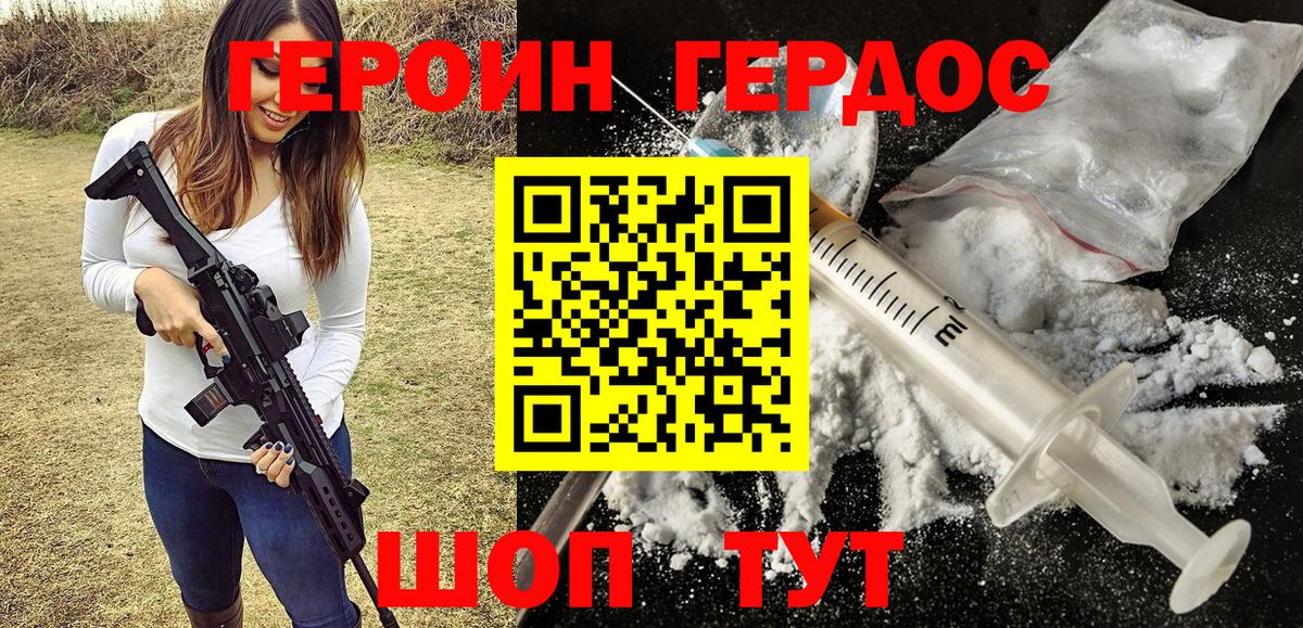 ГЕРОИН хмурый Грязи