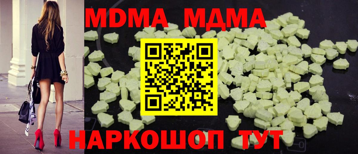 МДМА кристаллы  Вход с VPN  MDMA Molly  Грязи 