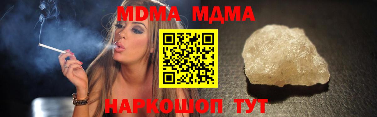 МДМА кристаллы Грязи