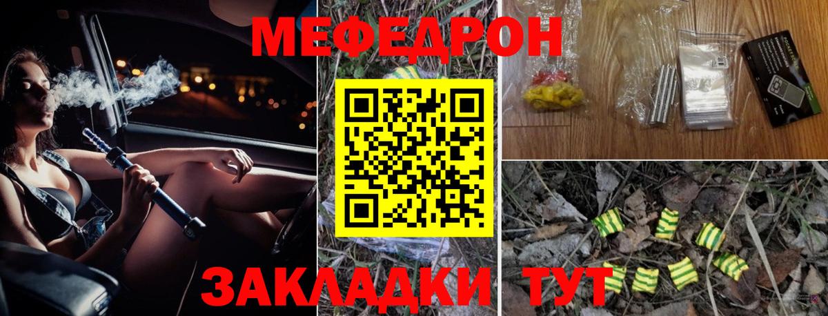 Мефедрон мука Грязи