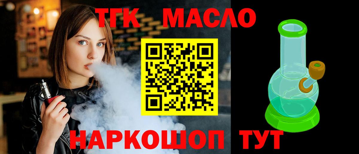 ТГК гашишное масло  Вход с VPN  Грязи 